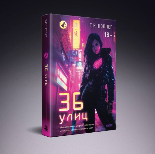 36 улиц