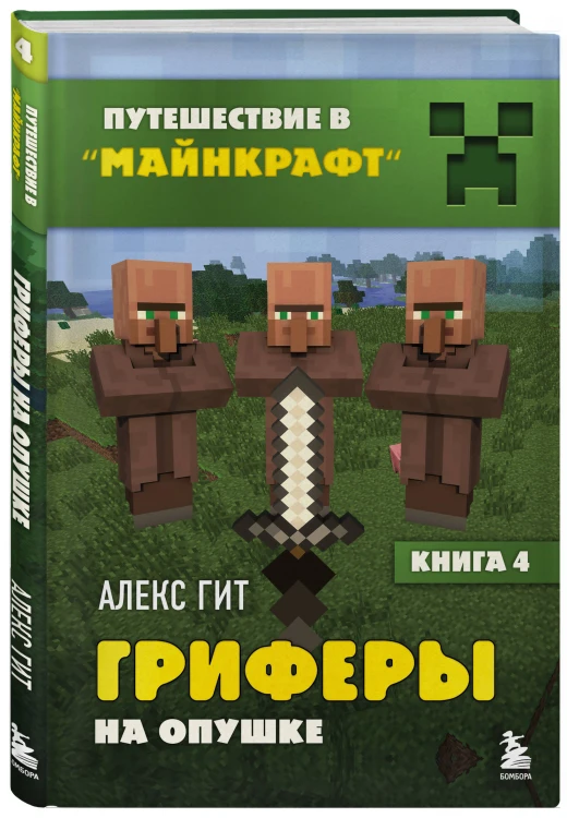 Путешествие в Майнкрафт. Комплект. Книги 1-9 (ИК)