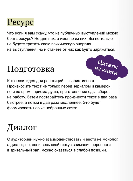 Психология и практика публичных выступлений. Проработка внутренних ограничений для выхода к любой аудитории. ПОКЕТБУК