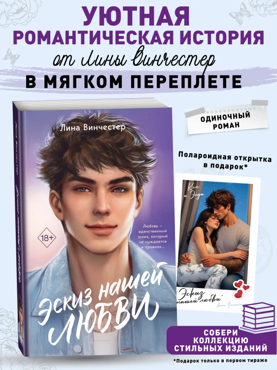Эскиз нашей любви (мягкая обложка)