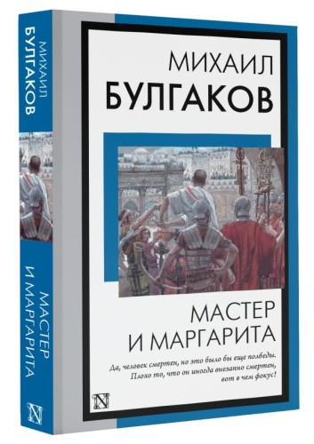 Мастер и Маргарита 2.jpg