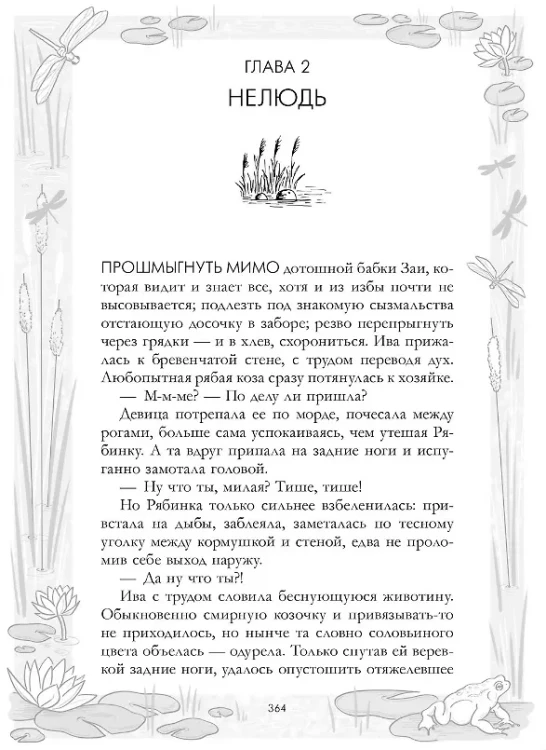 Враки. Йага и Аир