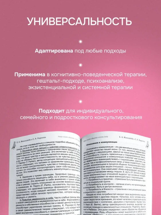 Рабочая тетрадь для консультативной и психотерапевтической практики. 2-е издание