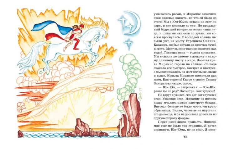 Мио, мой Мио! (Рисунки Н. Брюханова)