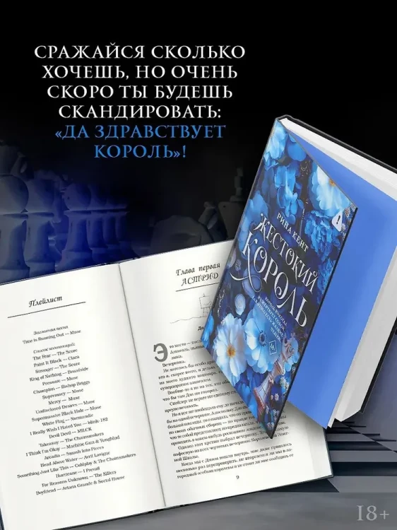Жестокий король