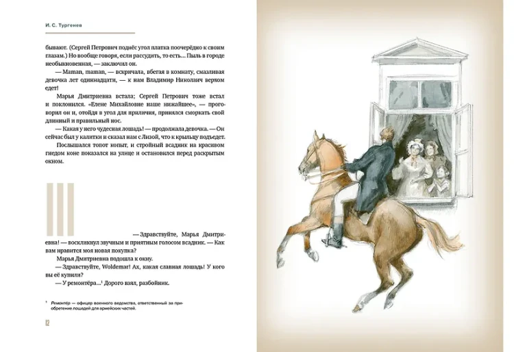 Дворянское гнездо. Отцы и дети. Первая любовь