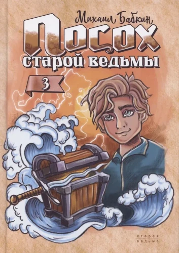 Посох старой ведьмы