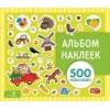 Альбом наклеек. На ферме