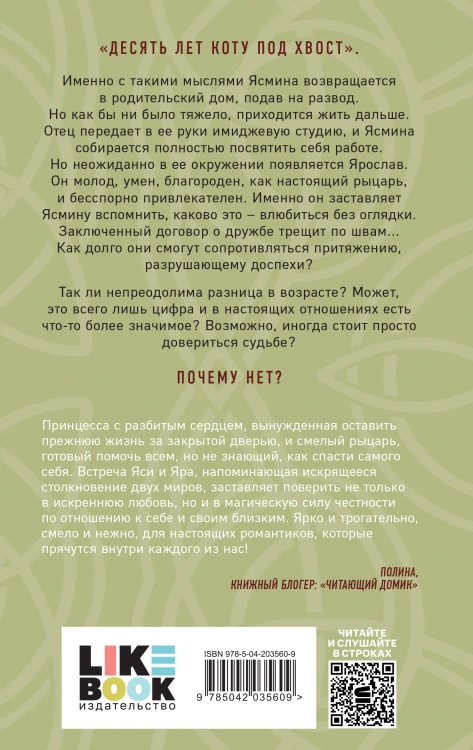 Комплект из трех книг: Почему нет? + Это всегда был он + Риша решает!