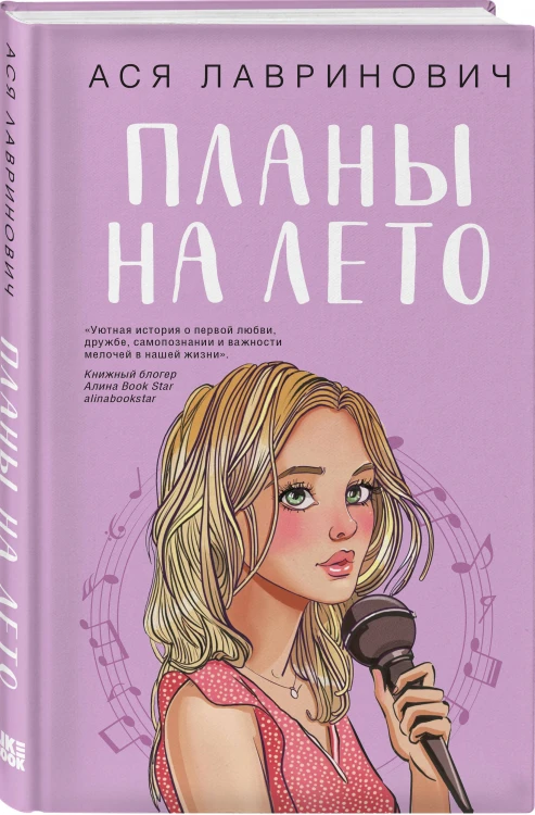 Комплект из трех книг: Перевоспитать Тихоню + Мой первый круиз + Планы на лето