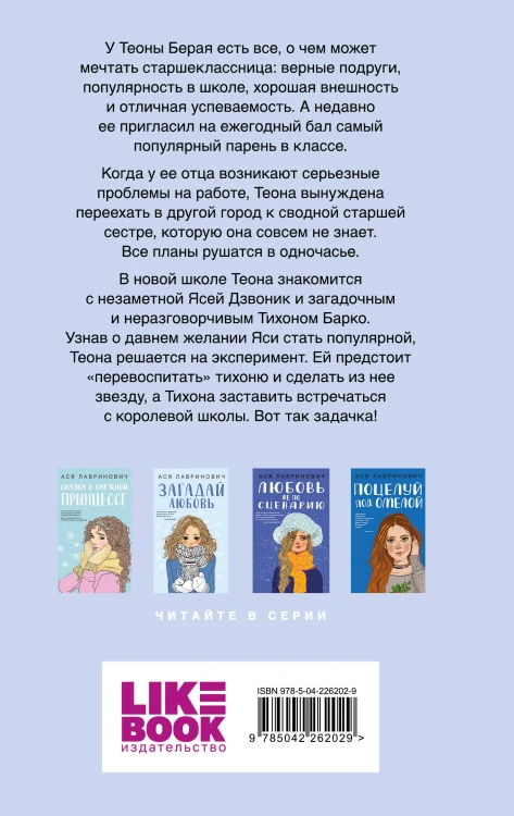 Комплект из трех книг: Перевоспитать Тихоню + Мой первый круиз + Планы на лето