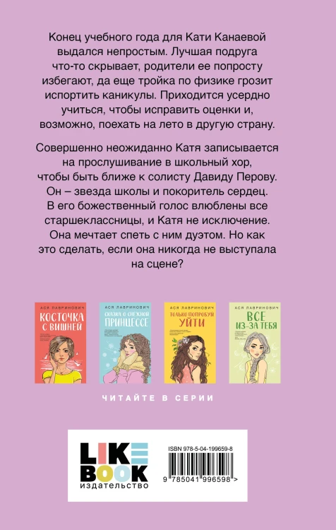 Комплект из трех книг: Перевоспитать Тихоню + Мой первый круиз + Планы на лето
