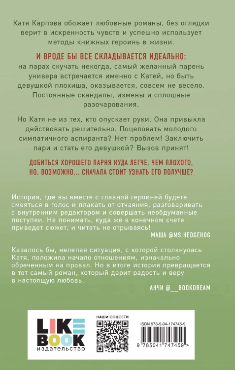 Комплект из трех книг: Она любит плохих парней + Найди 5 отличий + Поймать свободу
