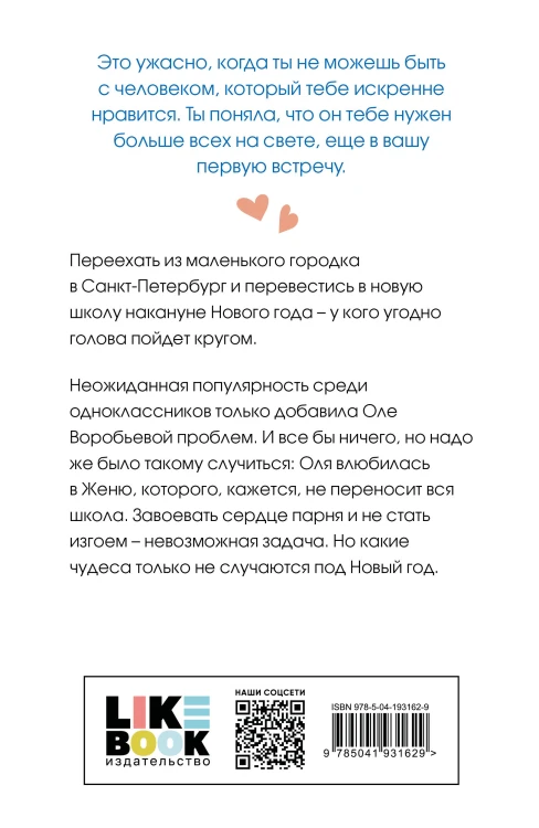 Комплект из четырех книг: Не спасай меня (покет большого формата) + Передружба. Недоотношения (покет большого формата) + Поцелуй под омелой (покет большого формата) + Передружба. Второй шанс (покет большого формата)