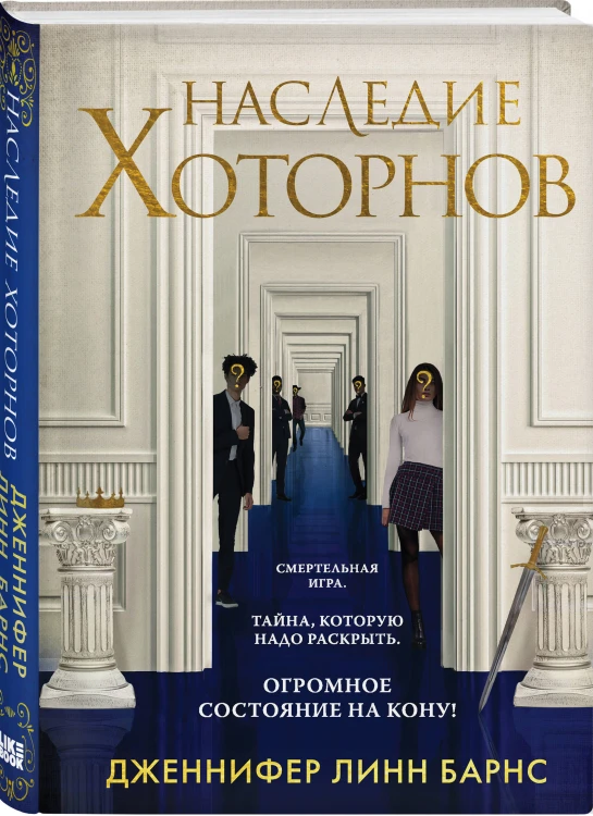 Комплект из шести книг: Игры. Нерассказанное (Цикл Игры наследников #6) + Грандиозная игра (Цикл Игры наследников #5) + Игры наследников (Цикл Игры наследников #1) + Последний гамбит (Цикл Игры наследников #3) + Братья Хоторны (Цикл Игры наследников #4) …