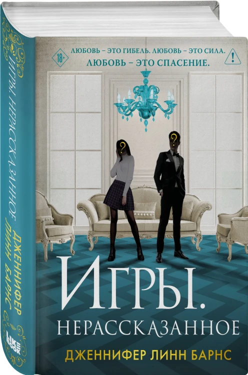 Комплект из шести книг: Игры. Нерассказанное (Цикл Игры наследников #6) + Грандиозная игра (Цикл Игры наследников #5) + Игры наследников (Цикл Игры наследников #1) + Последний гамбит (Цикл Игры наследников #3) + Братья Хоторны (Цикл Игры наследников #4) …
