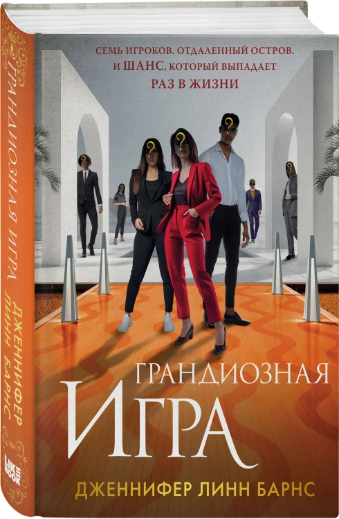 Комплект из шести книг: Игры. Нерассказанное (Цикл Игры наследников #6) + Грандиозная игра (Цикл Игры наследников #5) + Игры наследников (Цикл Игры наследников #1) + Последний гамбит (Цикл Игры наследников #3) + Братья Хоторны (Цикл Игры наследников #4) …