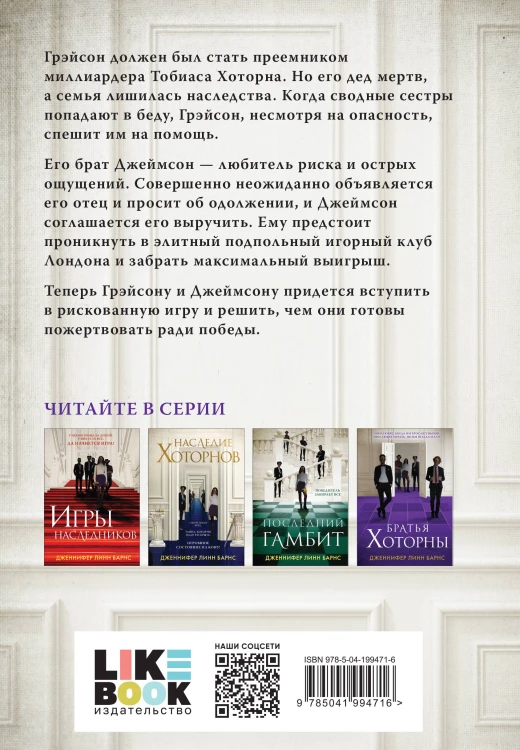 Комплект из шести книг: Игры. Нерассказанное (Цикл Игры наследников #6) + Грандиозная игра (Цикл Игры наследников #5) + Игры наследников (Цикл Игры наследников #1) + Последний гамбит (Цикл Игры наследников #3) + Братья Хоторны (Цикл Игры наследников #4) …