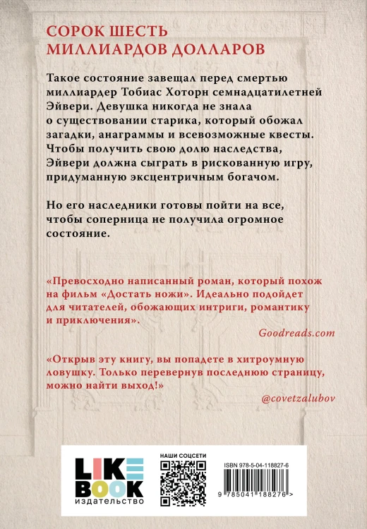 Комплект из шести книг: Игры. Нерассказанное (Цикл Игры наследников #6) + Грандиозная игра (Цикл Игры наследников #5) + Игры наследников (Цикл Игры наследников #1) + Последний гамбит (Цикл Игры наследников #3) + Братья Хоторны (Цикл Игры наследников #4) …