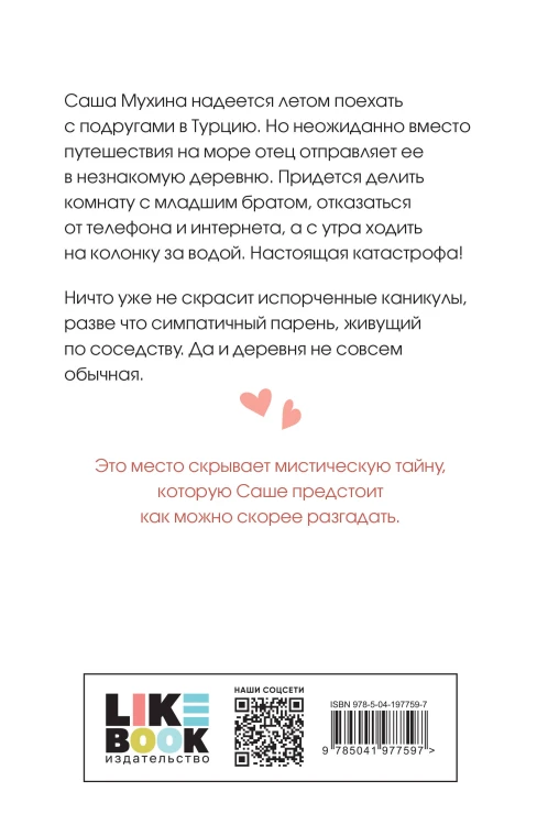 Комплект из четырех книг: Только попробуй уйти (покет большого формата) + Косточка с вишней (покет большого формата) + От одного Зайца (покет большого формата) + Любовь под напряжением (покет большого формата)