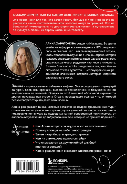 Япония изнутри. Комплект из 2-х книг