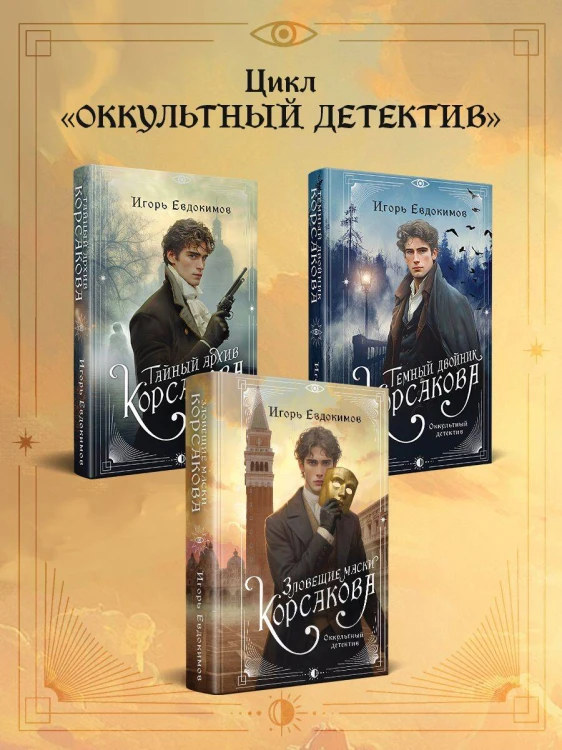 Зловещие маски Корсакова
