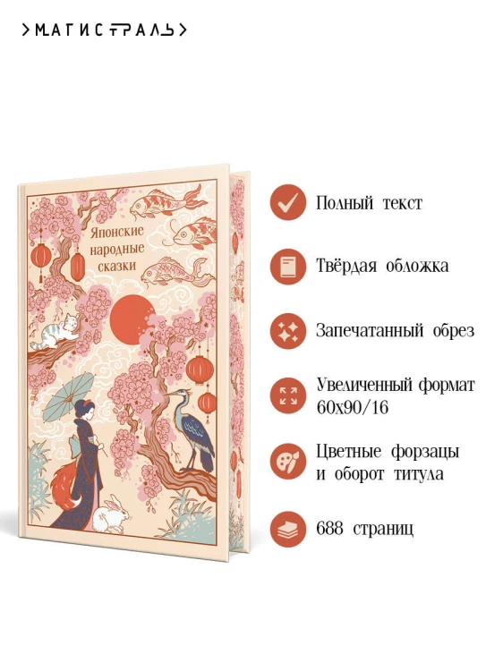 Японские народные сказки