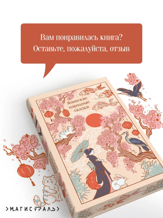 Японские народные сказки