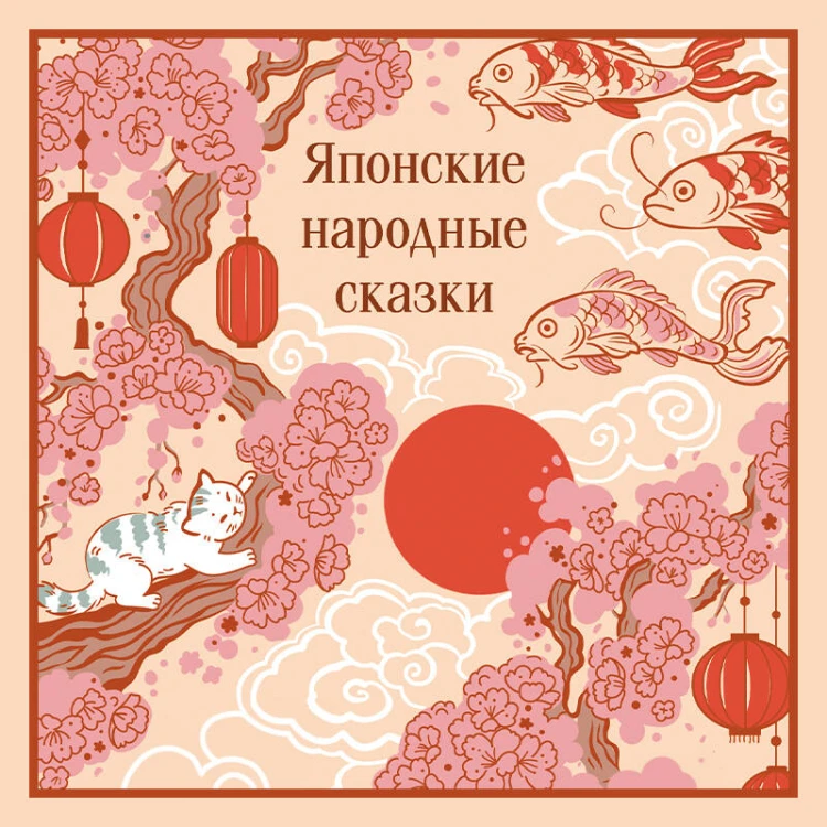 Японские народные сказки