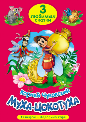 муха.png