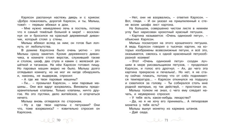 карлсон3.jpg