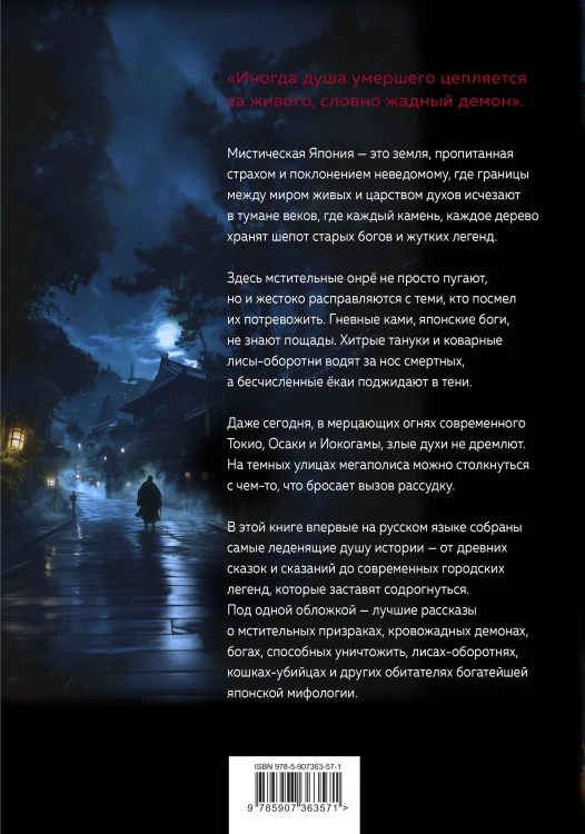Японские легенды и страшные сказки. Коллекционное иллюстрированное издание