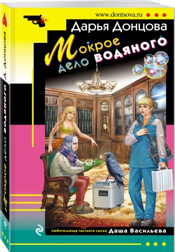 Мокрое дело водяного