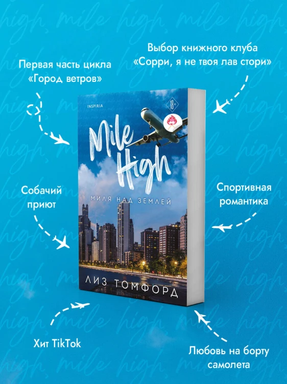 Миля над землей