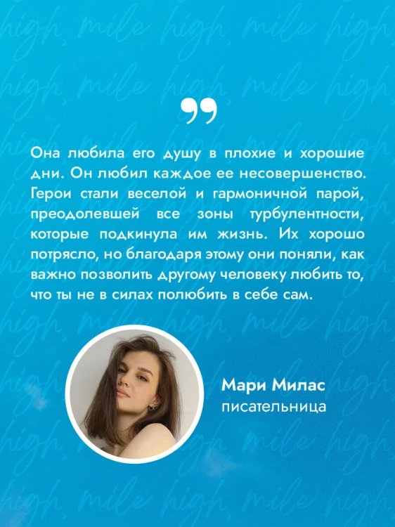 Миля над землей