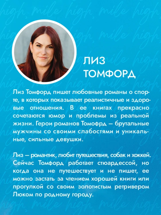 Миля над землей