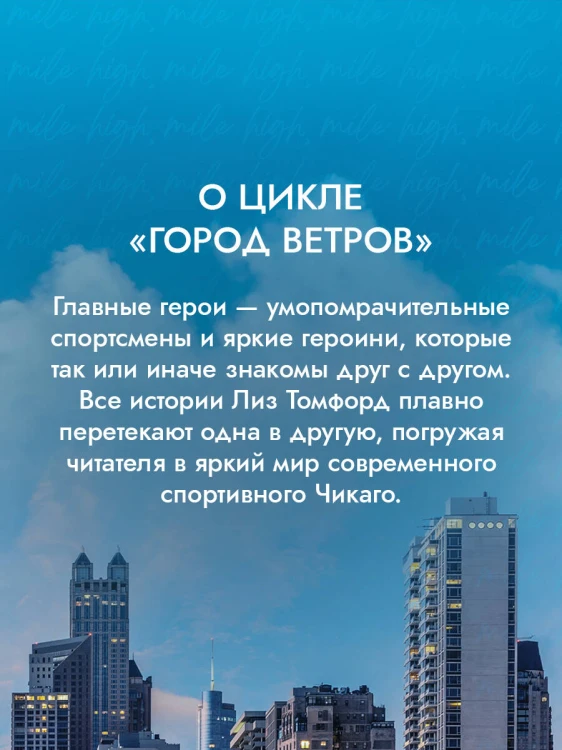 Миля над землей