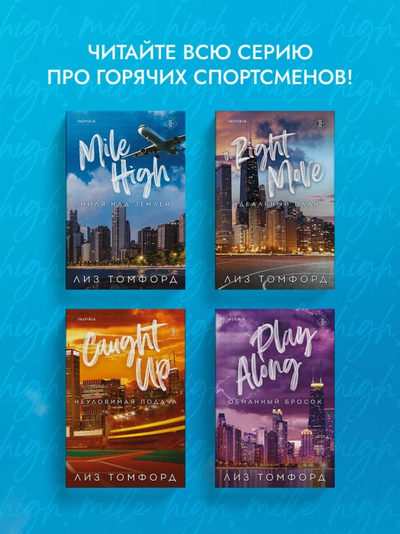 Миля над землей