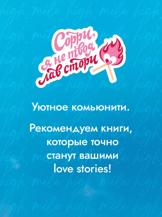 Миля над землей