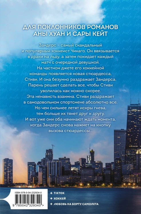 Миля над землей