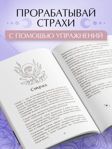 Я принимаю свою силу! Дневник для работы с женской энергией и чувственностью