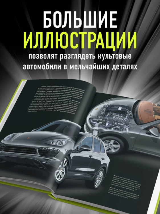 Porsche. Не просто автомобиль. Эксклюзивное издание