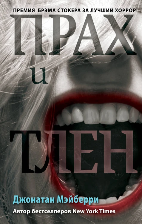 Прах и тлен (#2)