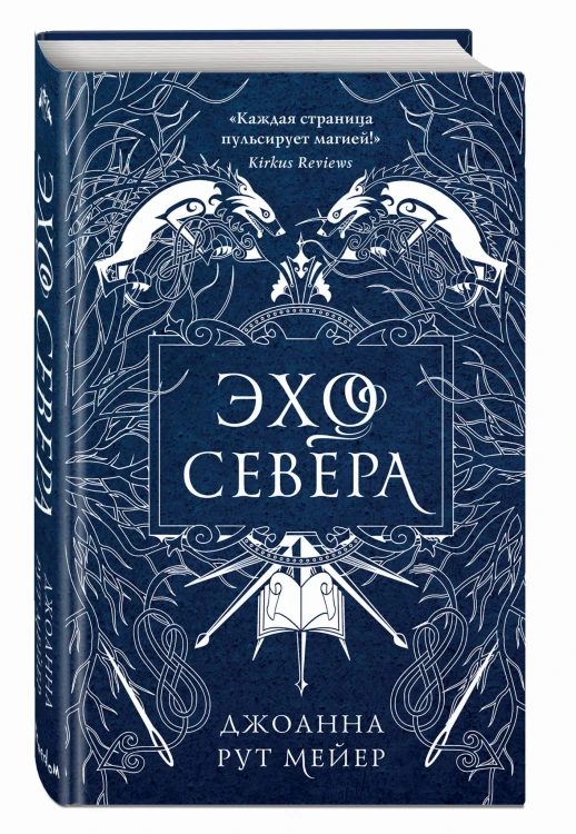 Эхо Севера
