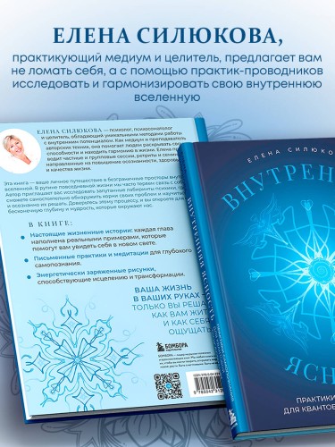 Внутренняя ясность. Практики самопознания для квантовой трансформации