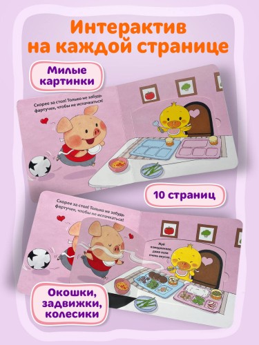 Я сам! Ем правильно