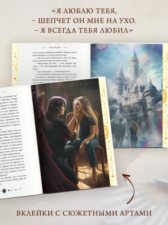 Ангельская сага. Книга ангелов (#3) (подарочное оформление)