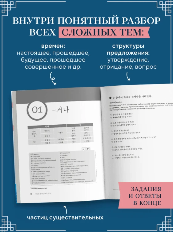 My Korean Grammar. Полный курс грамматики корейского языка для начинающих