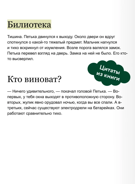 Тайна коварной русалки