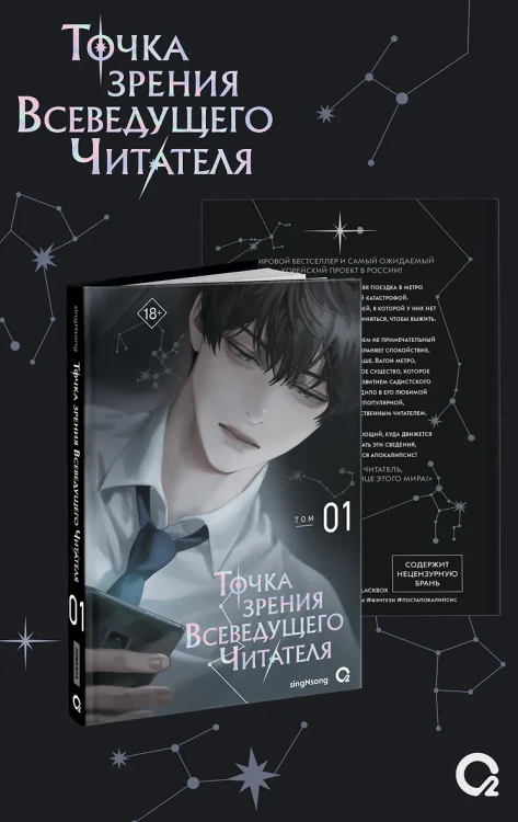 Точка зрения Всеведущего читателя. Том 1